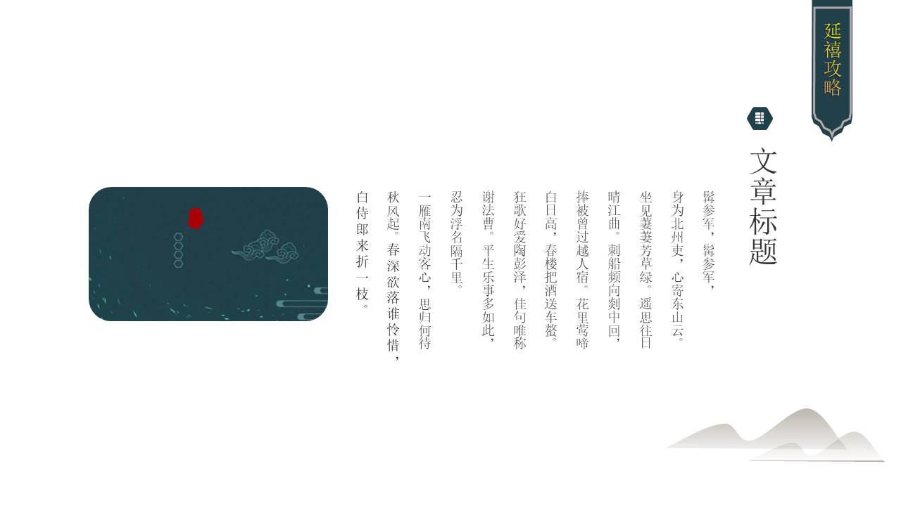 中国风 (65).pptx